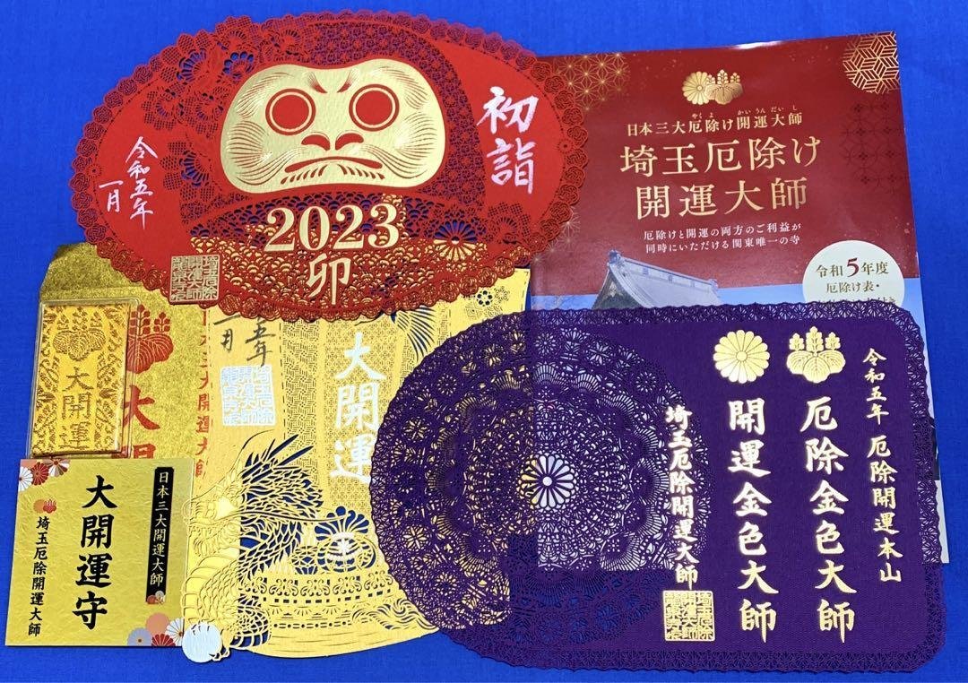 卍 사이타마 액막이 개운 대사 류센지 (사이타마 야쿠요케 카이운다이시 류센지) 이미지 9